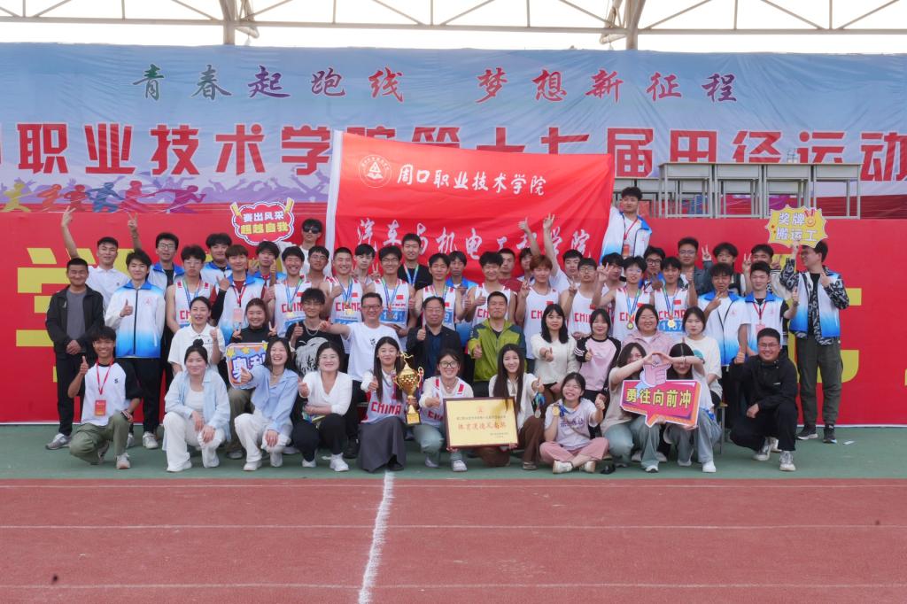 【喜讯】公司荣获太阳成集团tyc234cc第十七届春季田径运动会男子团体第一名等佳绩！